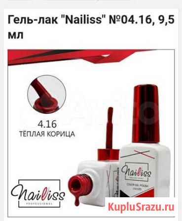 Гель лак Nailiss Омск - изображение 1