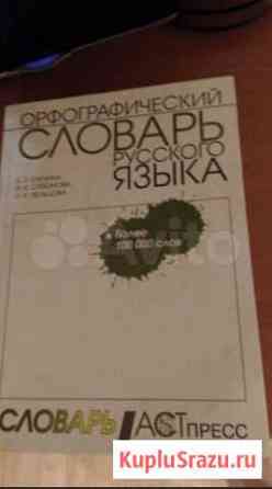 Орфографический словарь Бердск