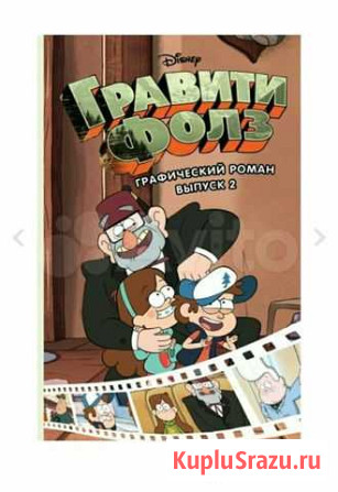 Книги гравити фолз Абакан - изображение 1