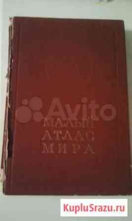 Малый атлас мира Саратов