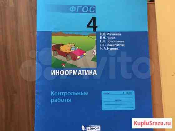 Контрольные работы по информатике 4 класс Иркутск