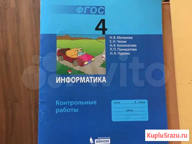 Контрольные работы по информатике 4 класс Иркутск - изображение 1