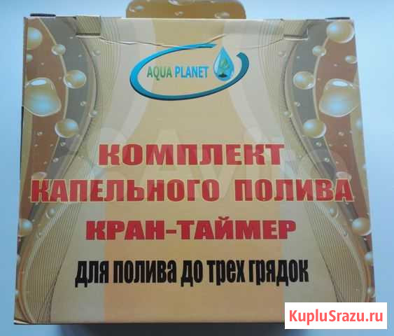 Система капельного полива Aqua Planet Кран-Таймер Хабаровск - изображение 1