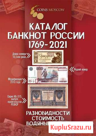Каталог бон России 1769-2021, 2020 год Курган - изображение 1