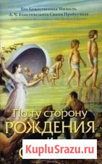 По ту сторону рождения и смерти Кунгур - изображение 1