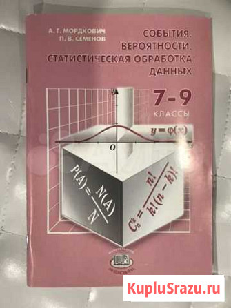Алгебра 7-9 класс Тюмень - изображение 1