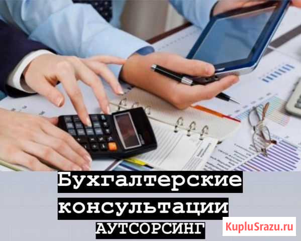 Бухгалтерский аутсорсинг Кемерово - изображение 1