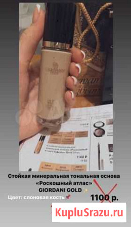 Крем тональный Чита - изображение 1