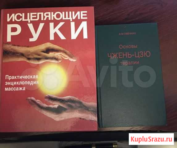 2 книги по чжень-дзю терапии и практике массажа Екатеринбург - изображение 1
