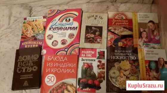 Книги по кулинарии Тюмень