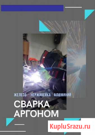 Сварка аргоном Кунгур - изображение 1