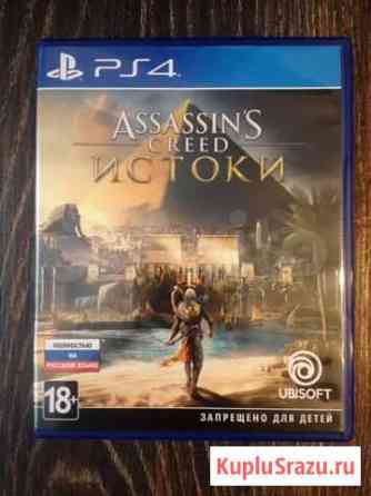 Assassins creed истоки ps4 Мурманск