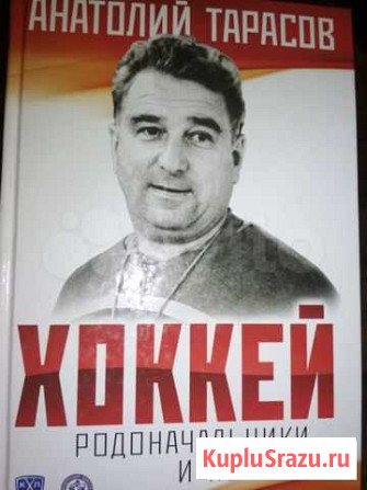 Книги про хоккей Набережные Челны - изображение 1