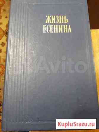 Жизнь Есенина Брянск