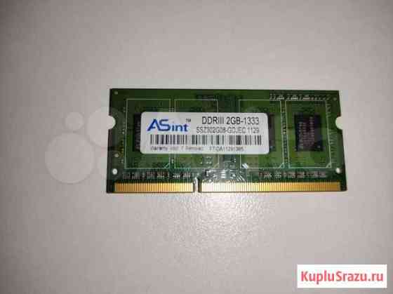 Sodimm DDR3 2Gb 1333 Москва