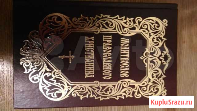 Религиозная книга Мурманск - изображение 1