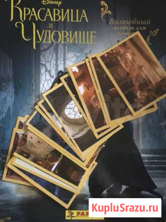 Наклейки Красавица и чудовище Panini Смоленск - изображение 1