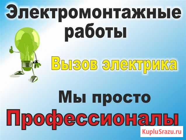 Услуги электрика Черногорск - изображение 1