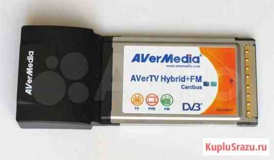 TV-тюнер Avermedia Hybrid+FM cardbus Санкт-Петербург