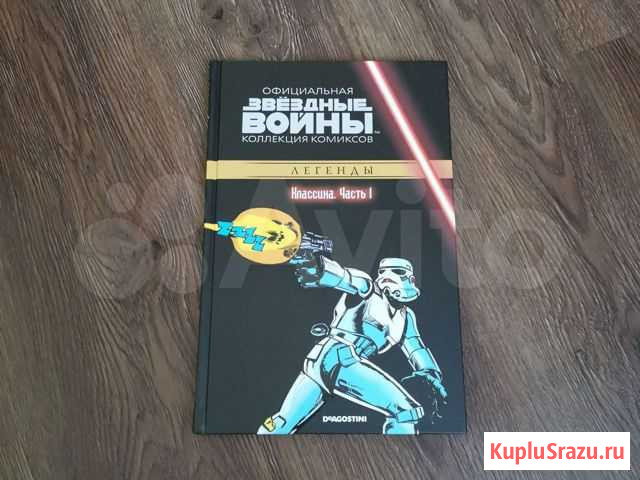 Комикс Звёздные войны 1 том Петропавловск-Камчатский - изображение 1