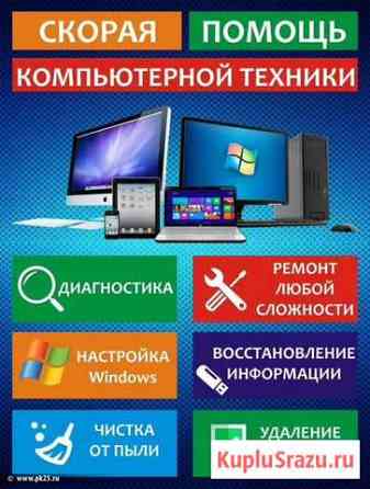 Ремонт компьютеров и ноутбуков Саратов