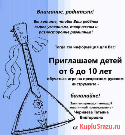 Уроки игры на балалайке Кемерово - изображение 1