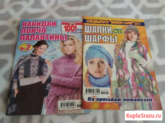 Журналы по вязанию Северодвинск - изображение 1
