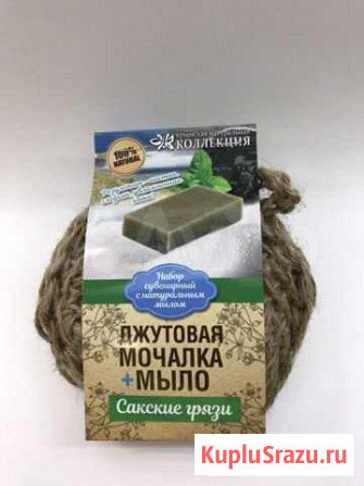 Мочалка джутовая + натуральное мыло Крым Москва - изображение 1