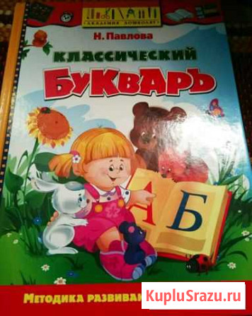 Букварь Омск - изображение 1