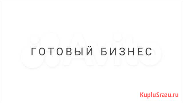 Готовый бизнес.Цех. Производство детских площадок Краснодар - изображение 1