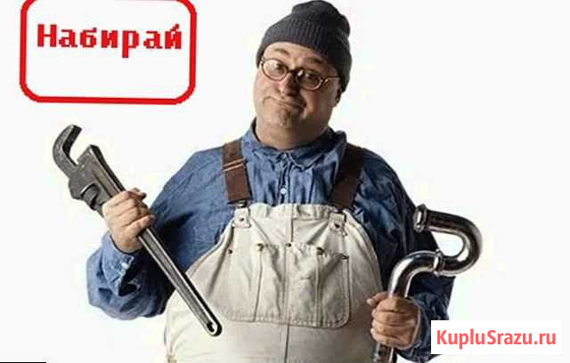 Сантехник Санкт-Петербург - изображение 1