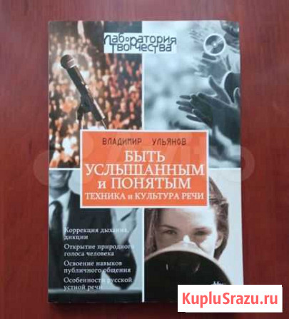 В. Ульянов. Техника и культура речи, с диском Мурино - изображение 1