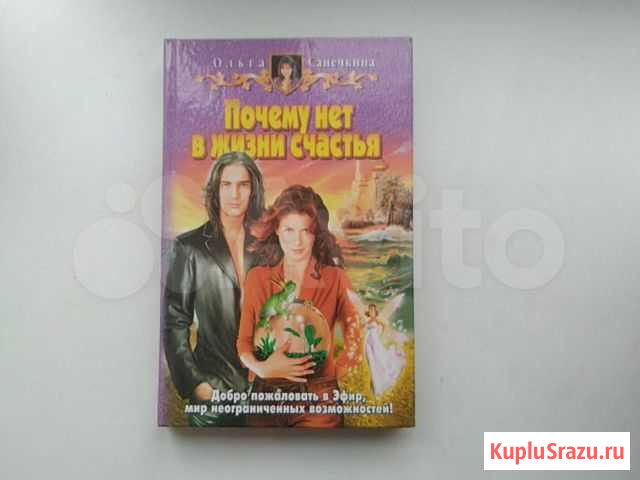 Почему нет в жизни счастья Кострома - изображение 1