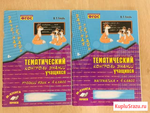 Зачетная тетрадь Голубь 4 класс Иркутск - изображение 1