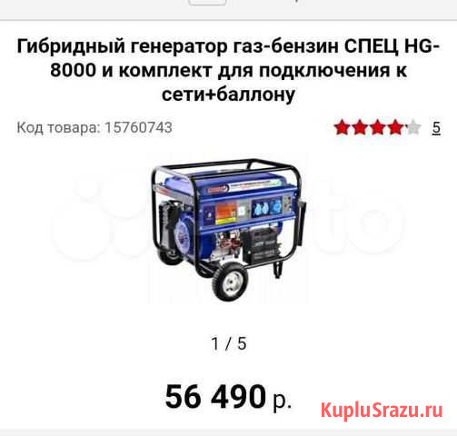 Генератор гибридный Брянск - изображение 1