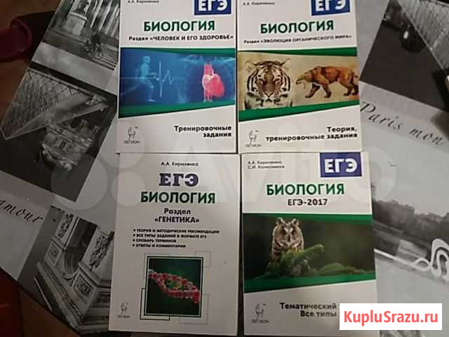 Книги. Биология. егэ Иваново - изображение 1