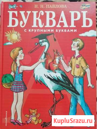 Букварь Энгельс - изображение 1