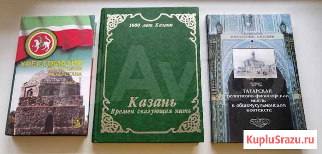 Татарский набор книг Белгород - изображение 1