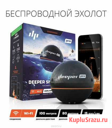 Сдам в аренду Deeper Smart Sonar Pro Омск - изображение 1