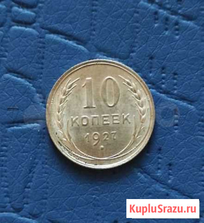 10 копеек ранние советы Вичуга - изображение 1