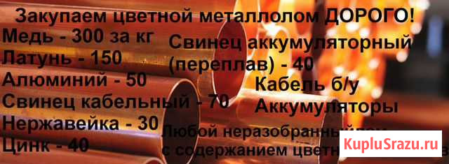 Закупаем цветной металлолом Карталы - изображение 1