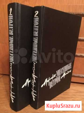 Маргарет Митчелл «Унесённые ветром» 2 тома Видное - изображение 1