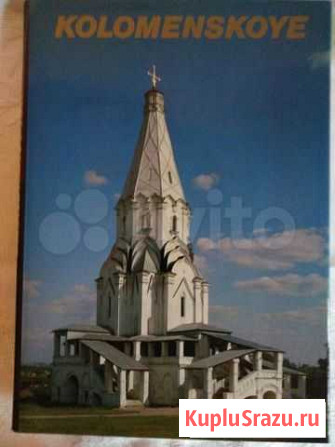 Художественный альбом коломенское Долгопрудный - изображение 1