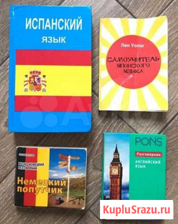 Разговорники, самоучитель Пятигорск - изображение 1