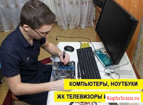 Ремонт компьютеров. Настройка. Пайка.Чистка. Выезд Долгопрудный - изображение 1