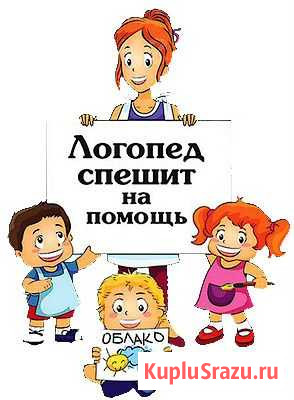 Логопед Томск - изображение 1
