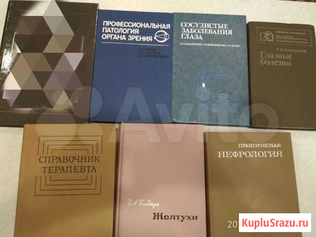 Медицинские книги Оренбург - изображение 1