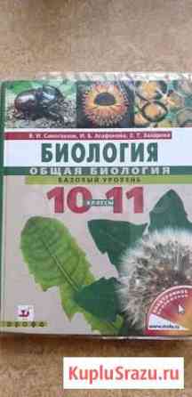 Биология 10-11класс Новокузнецк