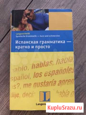 Грамматика испанского Тольятти - изображение 1