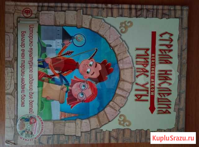 Книга Стрела наследия Лениногорск - изображение 1